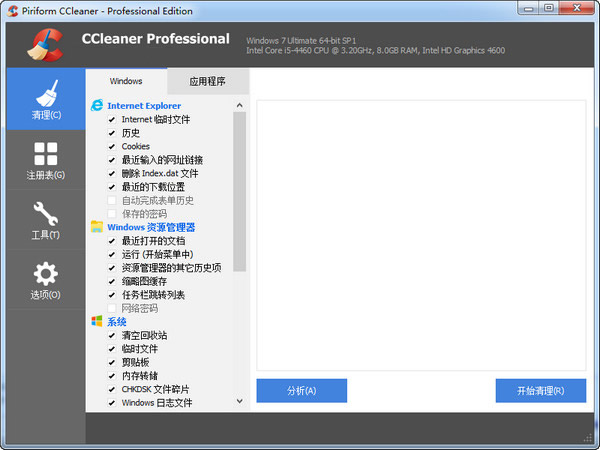 Windows 10系统优化软件(CCleaner)v5.43.6522官方中文版