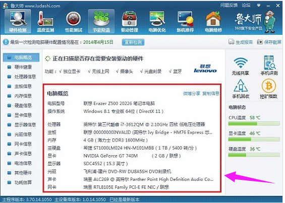 查询电脑硬件配置好坏的方法