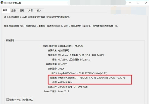 查询电脑硬件配置好坏的方法