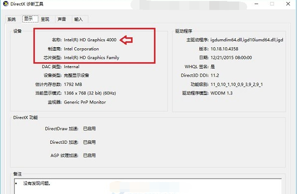 查询电脑硬件配置好坏的方法