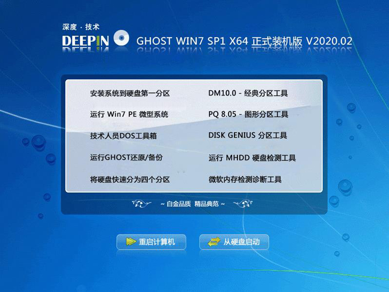 深度技术GHOST Windows 7 多驱动旗舰版X64位 v2020.02