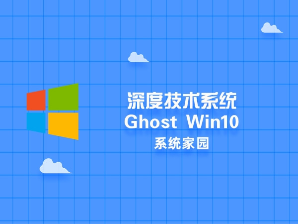 萝卜家园Windows 10 64位 全新装机版