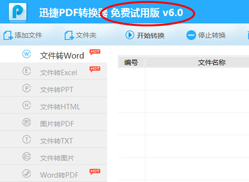 迅捷pdf转换器注册码生成器绿色中文破解版