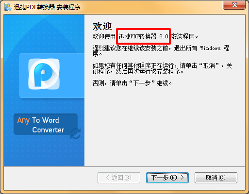 迅捷pdf转换器注册码生成器绿色中文破解版