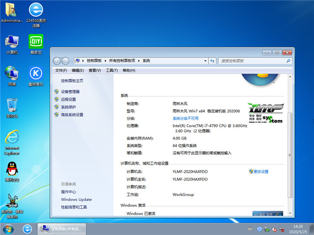 雨林木风Ghost Windows 7 64位 装机版