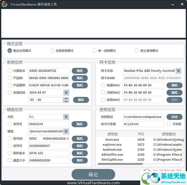 VirtualHardwares(硬件虚拟工具) V1.0 绿色免费版