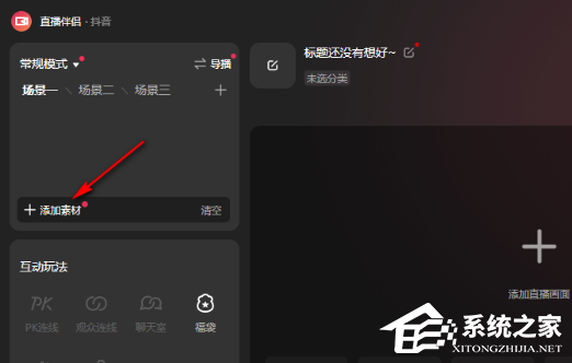 抖音短视频直播伴侣加透明文字如何设置？抖音短视频直播伴侣屏幕加透明文字操作教学