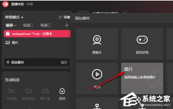 抖音短视频直播伴侣加透明文字如何设置？抖音短视频直播伴侣屏幕加透明文字操作教学