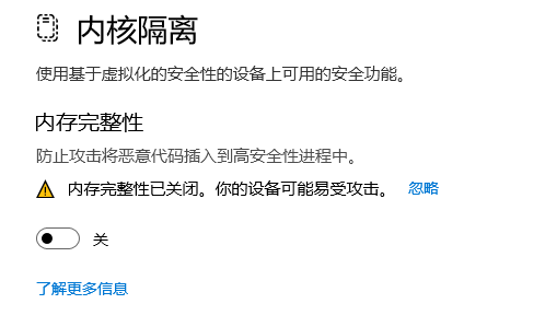 Windows 11内存完整性有必要开吗？Windows 11内存完整性需不需要开？