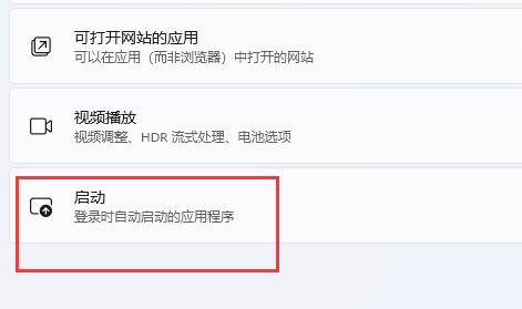 Windows 11开机启动项在哪儿设置？Windows 11添加开机启动项课程