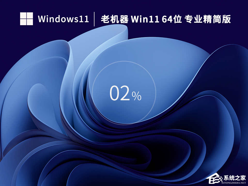 老电脑如何更新Windows 11 22H2？老机器专用Windows 11 22H2精简版下载