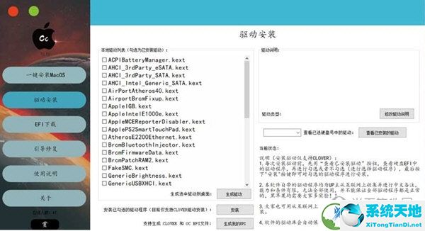 聪聪黑苹果工具 V3.0 最新免费版