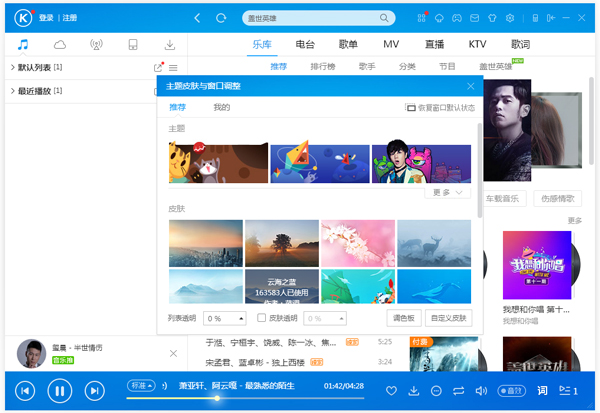 酷狗音乐 8.3.73 免费版