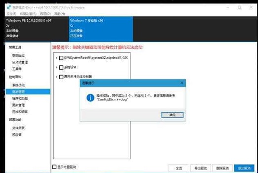 微pe工具箱注入驱动课程