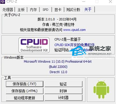 CPU-Z要怎么样查询？CPU-Z查询的办法