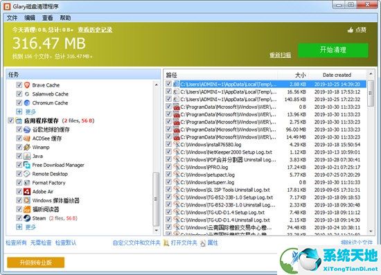 Glary Disk Cleaner(电脑垃圾清理软件) V5.0.1.207 官方版