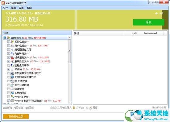 Glary Disk Cleaner(电脑垃圾清理软件) V5.0.1.207 官方版