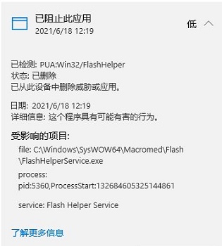 flash中心是不是有病毒详细介绍