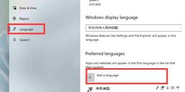 Windows 11预览版安装中文包的课程