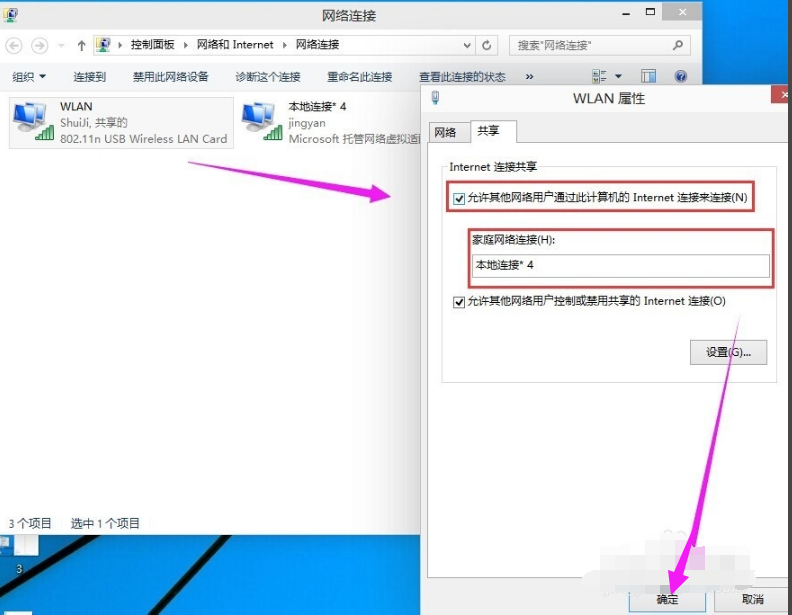 Windows 10专业版64位系统下WiFi设置课程