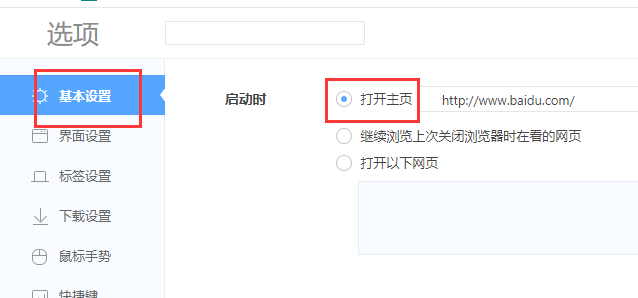 360浏览器如何设置主页网址