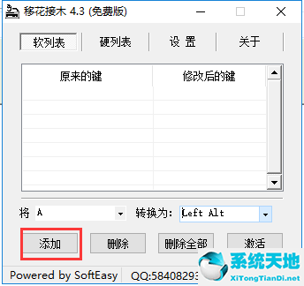 移花接木软件(Keyswap) v2021.4.10 绿色纯净版