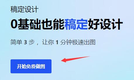 稿定设计用操作课程