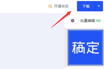 稿定设计用操作课程