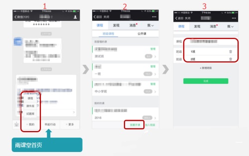 雨课堂没邀请码加班级办法