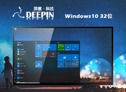 深度技术 Ghost Windows 10 32位高效专业版 v2023.07