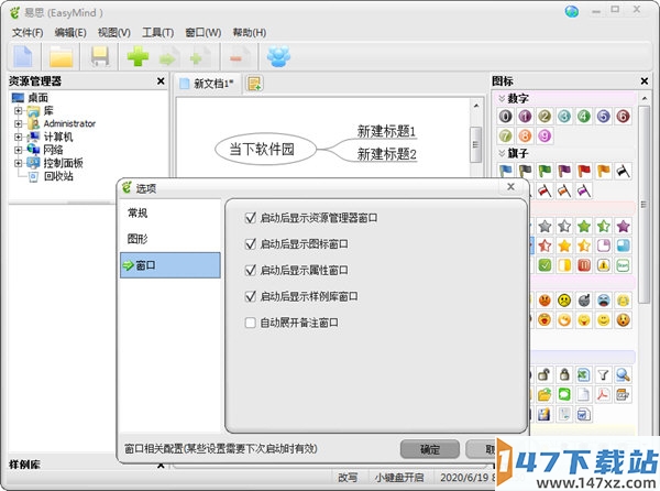 EasyMind思维导图软件