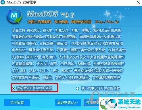 MaxDOS工具箱增强版 V9.3 免费版