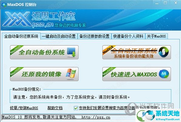 MaxDOS工具箱增强版 V9.3 免费版