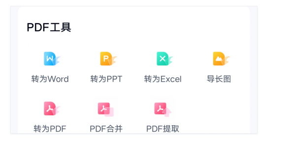 pdf转word不收费的软件推荐