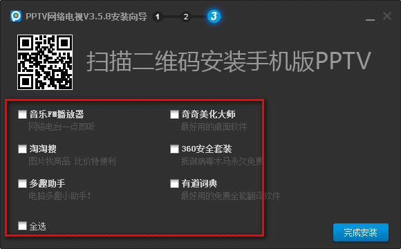 PPTV聚力2019官方正式版