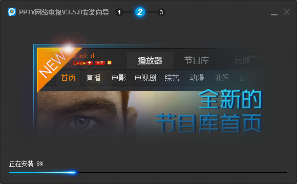 PPTV聚力2019官方正式版