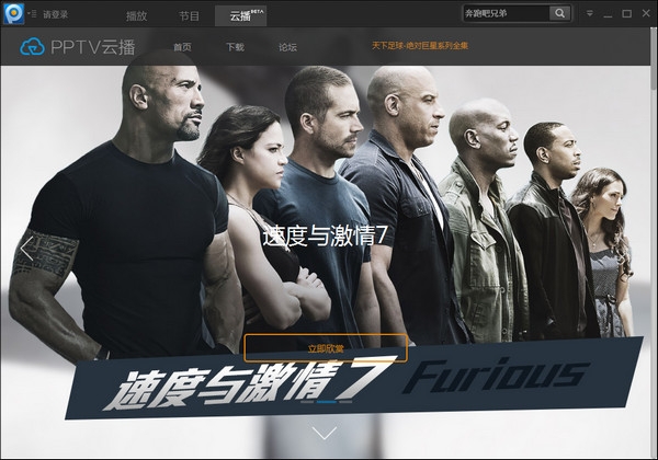PPTV聚力2019官方正式版