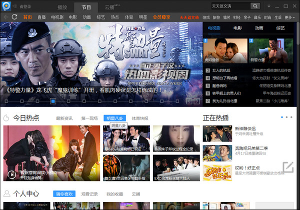 PPTV聚力2019官方正式版