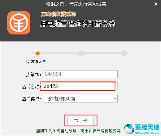 门店电脑收银管理软件2019专业版 v13.0 免费版
