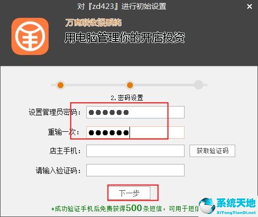 门店电脑收银管理软件2019专业版 v13.0 免费版