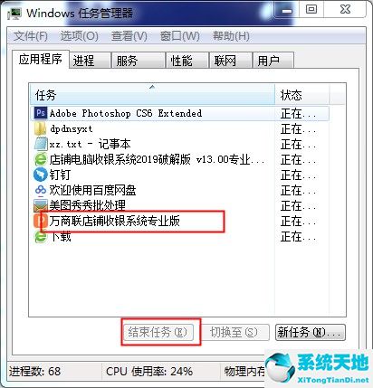 门店电脑收银管理软件2019专业版 v13.0 免费版