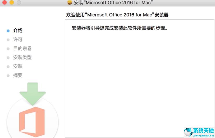 Microsoft office 2016 for Mac中文破解版下载