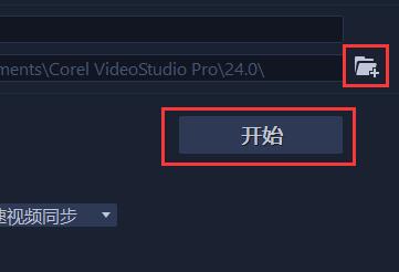 会声会影如何导出视频mp4格式