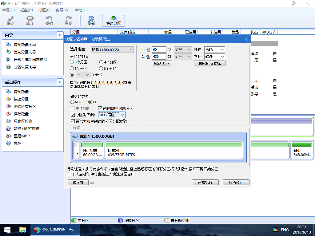 Windows 10安装步骤