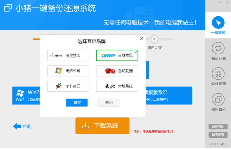 小猪重装系统课程