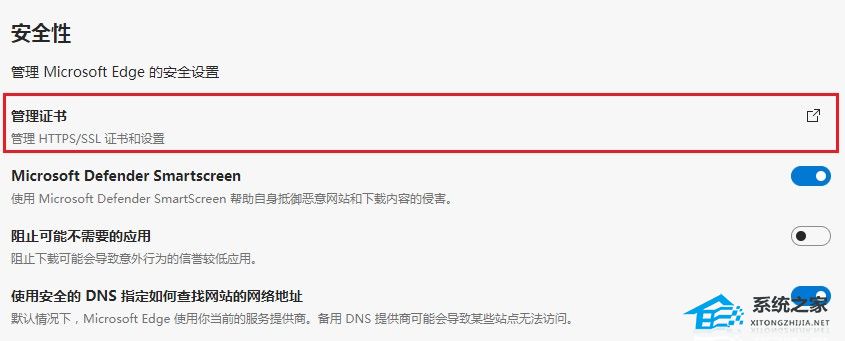 Edge浏览器如何查询网站证书？Edge浏览器网站证书查询办法教学
