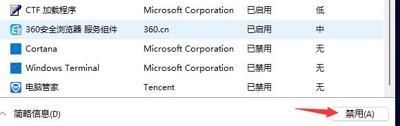 Windows 11开机自启记事本如何关闭？
