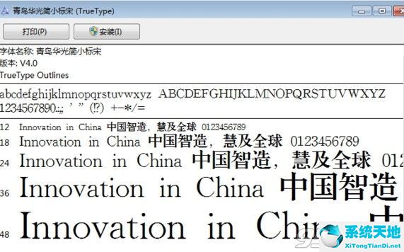 青鸟华光简书宋ttf下载