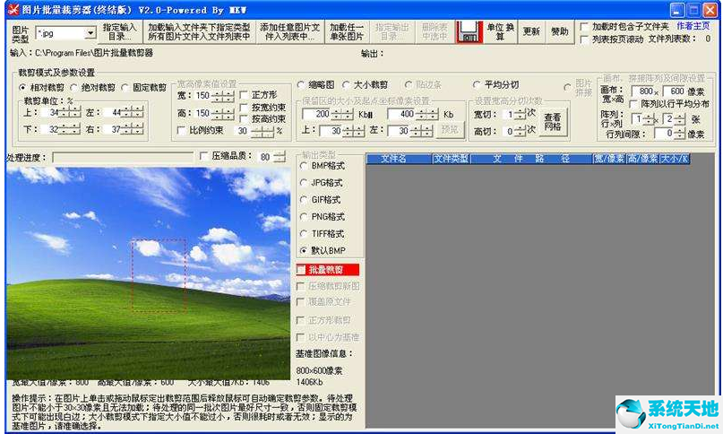 图片批量裁剪器免费下载(图片裁剪工具软件）