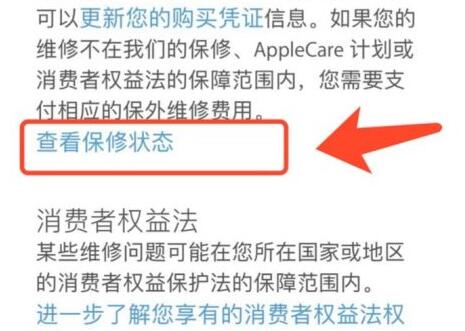 苹果激活查看时间办法
